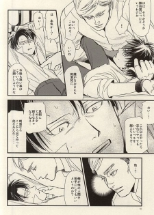 (SPARK10) [77×1 (Maa Bou)] Yoite wa Kimi to Samete wa Omae to (Shingeki no Kyojin) - page 8