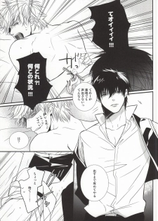 (C78) [Kilin (Ichimiya)] Naka Nu Nara (Gintama) - page 20