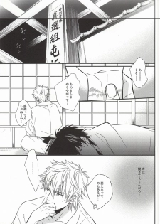 (C78) [Kilin (Ichimiya)] Naka Nu Nara (Gintama) - page 28