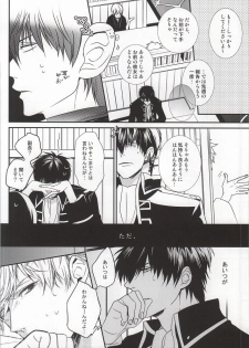 (C78) [Kilin (Ichimiya)] Naka Nu Nara (Gintama) - page 7