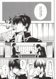 (C78) [Kilin (Ichimiya)] Naka Nu Nara (Gintama) - page 6