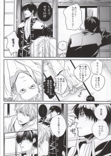 (C78) [Kilin (Ichimiya)] Naka Nu Nara (Gintama) - page 9