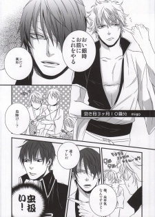 (C78) [Kilin (Ichimiya)] Naka Nu Nara (Gintama) - page 33