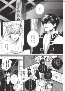 (C78) [Kilin (Ichimiya)] Naka Nu Nara (Gintama) - page 8