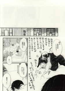 (SUPER24) [Marumero (Chidori)] Hamedori no Hanashi (Hoozuki no Reitetsu) - page 26
