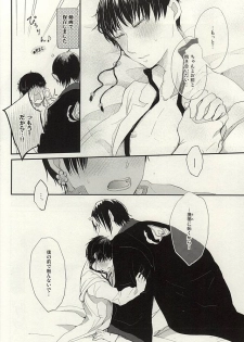 (SUPER24) [Marumero (Chidori)] Hamedori no Hanashi (Hoozuki no Reitetsu) - page 24