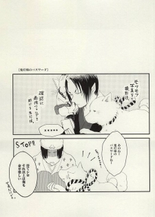 (SUPER24) [Marumero (Chidori)] Hamedori no Hanashi (Hoozuki no Reitetsu) - page 31