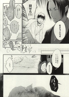 (SUPER24) [Marumero (Chidori)] Hamedori no Hanashi (Hoozuki no Reitetsu) - page 4