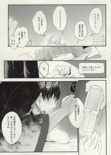 (SUPER24) [Marumero (Chidori)] Hamedori no Hanashi (Hoozuki no Reitetsu) - page 7