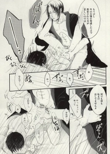 (SUPER24) [Marumero (Chidori)] Hamedori no Hanashi (Hoozuki no Reitetsu) - page 17