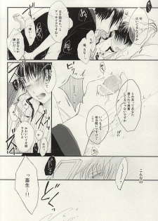 (SUPER24) [Marumero (Chidori)] Hamedori no Hanashi (Hoozuki no Reitetsu) - page 14