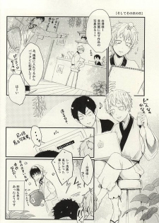 (SUPER24) [Marumero (Chidori)] Hamedori no Hanashi (Hoozuki no Reitetsu) - page 30