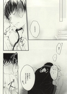 (SUPER24) [Marumero (Chidori)] Hamedori no Hanashi (Hoozuki no Reitetsu) - page 8