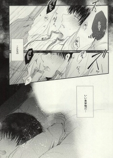 (SUPER24) [Marumero (Chidori)] Hamedori no Hanashi (Hoozuki no Reitetsu) - page 13