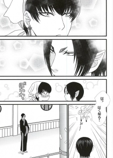 (SPARK10) [Blue Spirits (Mizushima Toshihiko)] DIVE! (Hoozuki no Reitetsu) - page 38
