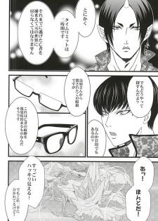 (SPARK10) [Blue Spirits (Mizushima Toshihiko)] DIVE! (Hoozuki no Reitetsu) - page 13