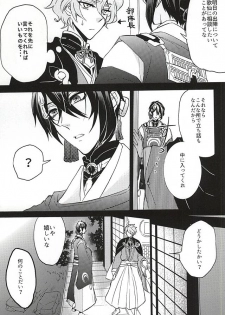 (SPARK10) [Renka (Pirolin)] Ore no Honki Mitemiru ka? (Touken Ranbu) - page 4