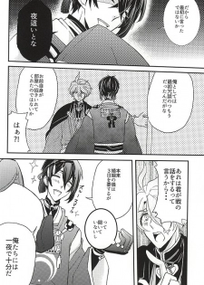 (SPARK10) [Renka (Pirolin)] Ore no Honki Mitemiru ka? (Touken Ranbu) - page 19