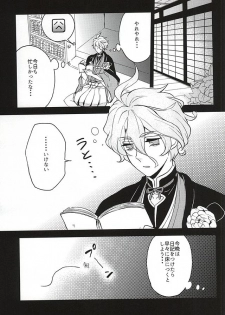 (SPARK10) [Renka (Pirolin)] Ore no Honki Mitemiru ka? (Touken Ranbu) - page 2