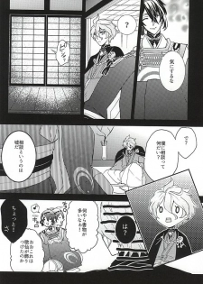 (SPARK10) [Renka (Pirolin)] Ore no Honki Mitemiru ka? (Touken Ranbu) - page 5