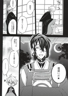 (SPARK10) [Renka (Pirolin)] Ore no Honki Mitemiru ka? (Touken Ranbu) - page 3