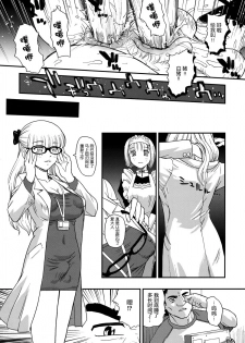 (C76) [Behind Moon (Q)] Dulce Report 11 | 达西报告 11 [Chinese] [哈尼喵汉化组] [Decensored] - page 20