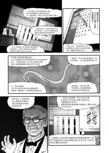 (C76) [Behind Moon (Q)] Dulce Report 11 | 达西报告 11 [Chinese] [哈尼喵汉化组] [Decensored] - page 8