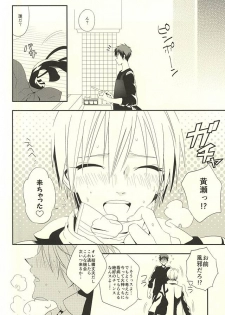 (SUPER24) [Satou Suzuki (Suzuki Sato)] KITE!KITE! (Kuroko no Basuke) - page 13
