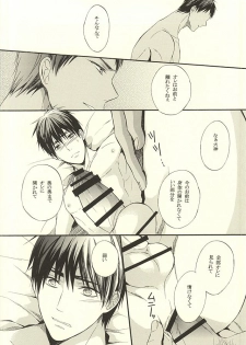 (SUPER24) [sweetberry (Hoshino Rumia)] NO SEX NO LIFE (Kuroko no Basuke) - page 13