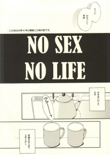 (SUPER24) [sweetberry (Hoshino Rumia)] NO SEX NO LIFE (Kuroko no Basuke) - page 3