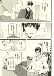 (SUPER24) [sweetberry (Hoshino Rumia)] NO SEX NO LIFE (Kuroko no Basuke) - page 4