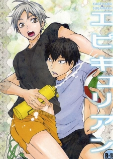 (SUPER24) [Chaps (Takatuka Ramune)] Epikyurian (Haikyuu!!) - page 1