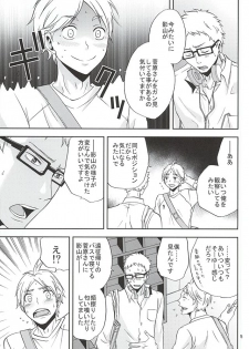 (SUPER24) [Chaps (Takatuka Ramune)] Epikyurian (Haikyuu!!) - page 4