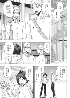 (SUPER24) [Chaps (Takatuka Ramune)] Epikyurian (Haikyuu!!) - page 2
