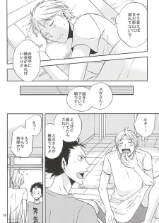 (SUPER24) [Chaps (Takatuka Ramune)] Epikyurian (Haikyuu!!) - page 21