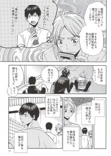 (SUPER24) [Chaps (Takatuka Ramune)] Epikyurian (Haikyuu!!) - page 10