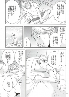 (SUPER24) [Chaps (Takatuka Ramune)] Epikyurian (Haikyuu!!) - page 20