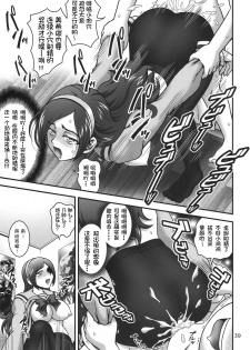 (C78) [Kuroyuki (Kakyouin Chiroru)] Milk Angels 1 (Fresh Precure!) [Chinese] [罗洁爱儿个人汉化] - page 38