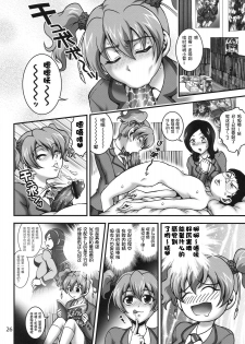 (C78) [Kuroyuki (Kakyouin Chiroru)] Milk Angels 1 (Fresh Precure!) [Chinese] [罗洁爱儿个人汉化] - page 25