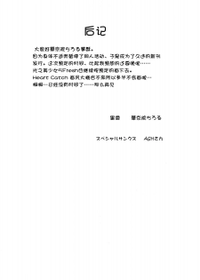(C78) [Kuroyuki (Kakyouin Chiroru)] Milk Angels 1 (Fresh Precure!) [Chinese] [罗洁爱儿个人汉化] - page 43