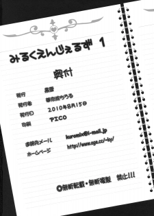 (C78) [Kuroyuki (Kakyouin Chiroru)] Milk Angels 1 (Fresh Precure!) [Chinese] [罗洁爱儿个人汉化] - page 49