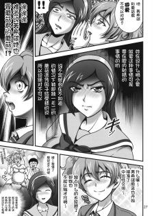 (C78) [Kuroyuki (Kakyouin Chiroru)] Milk Angels 1 (Fresh Precure!) [Chinese] [罗洁爱儿个人汉化] - page 26