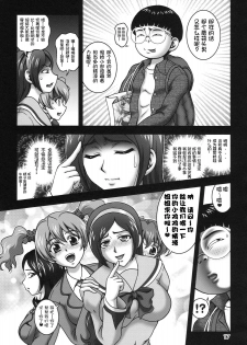 (C78) [Kuroyuki (Kakyouin Chiroru)] Milk Angels 1 (Fresh Precure!) [Chinese] [罗洁爱儿个人汉化] - page 16