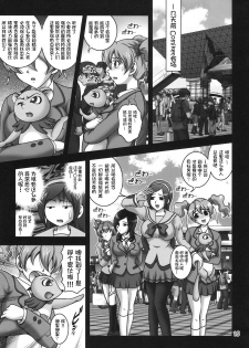 (C78) [Kuroyuki (Kakyouin Chiroru)] Milk Angels 1 (Fresh Precure!) [Chinese] [罗洁爱儿个人汉化] - page 14