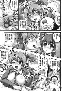 (C78) [Kuroyuki (Kakyouin Chiroru)] Milk Angels 1 (Fresh Precure!) [Chinese] [罗洁爱儿个人汉化] - page 30