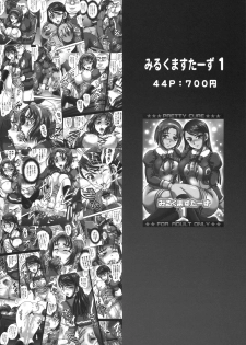 (C78) [Kuroyuki (Kakyouin Chiroru)] Milk Angels 1 (Fresh Precure!) [Chinese] [罗洁爱儿个人汉化] - page 45