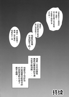 (C78) [Kuroyuki (Kakyouin Chiroru)] Milk Angels 1 (Fresh Precure!) [Chinese] [罗洁爱儿个人汉化] - page 23