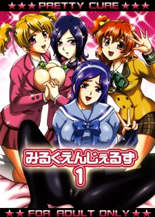 (C78) [Kuroyuki (Kakyouin Chiroru)] Milk Angels 1 (Fresh Precure!) [Chinese] [罗洁爱儿个人汉化] - page 1
