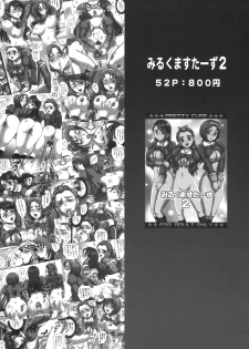(C78) [Kuroyuki (Kakyouin Chiroru)] Milk Angels 1 (Fresh Precure!) [Chinese] [罗洁爱儿个人汉化] - page 46