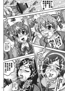 (C78) [Kuroyuki (Kakyouin Chiroru)] Milk Angels 1 (Fresh Precure!) [Chinese] [罗洁爱儿个人汉化] - page 21